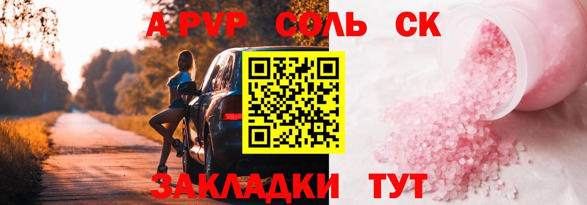 А ПВП Crystall Луга