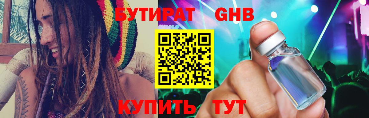 БУТИРАТ 99%  Вход с VPN  Луга 