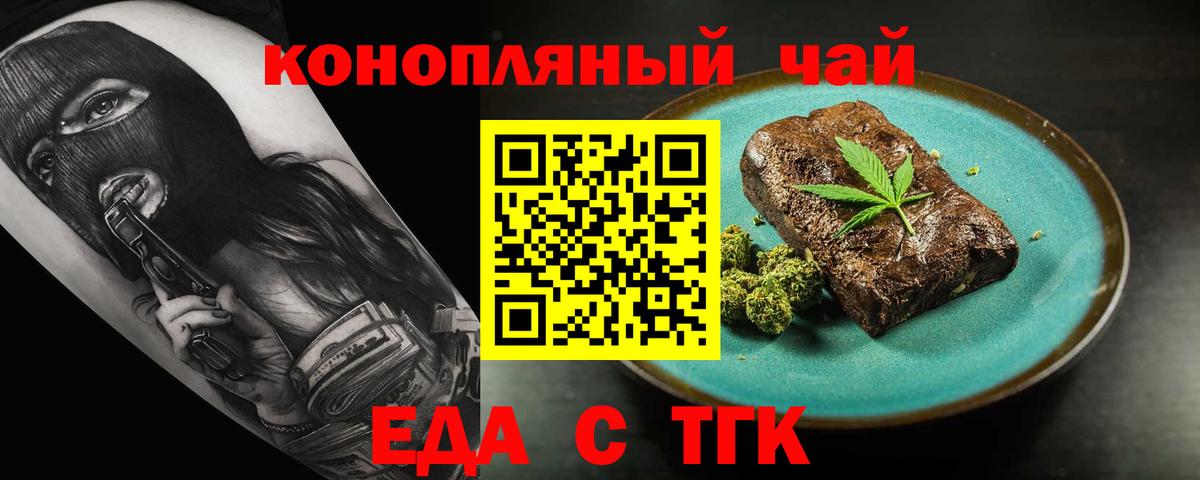 Еда ТГК марихуана Луга