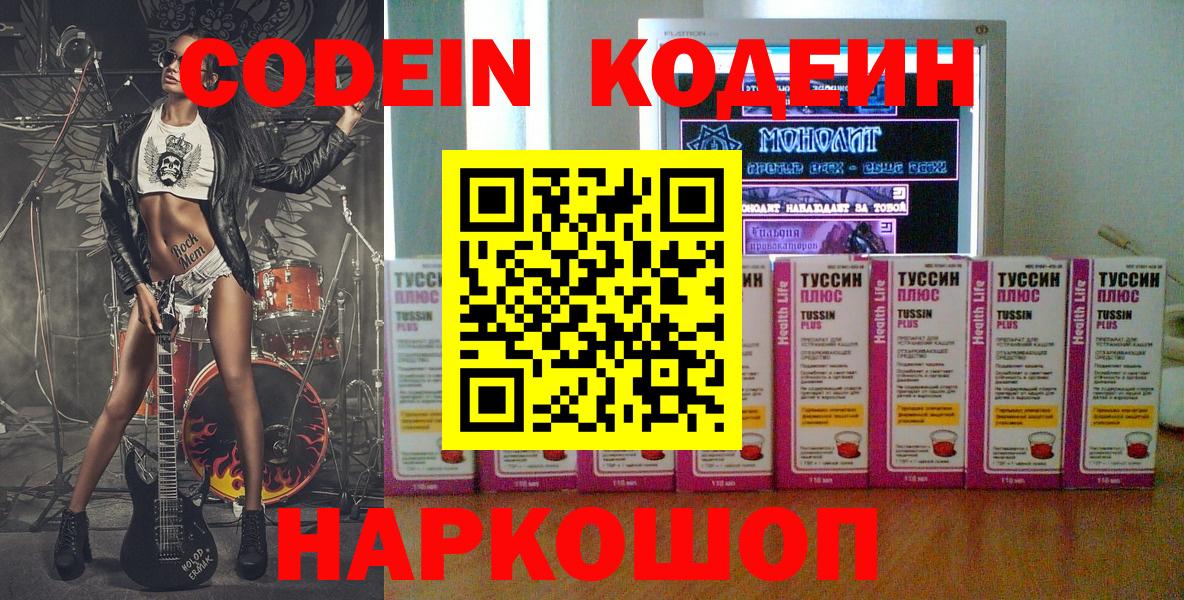 Codein напиток Lean (лин) Луга